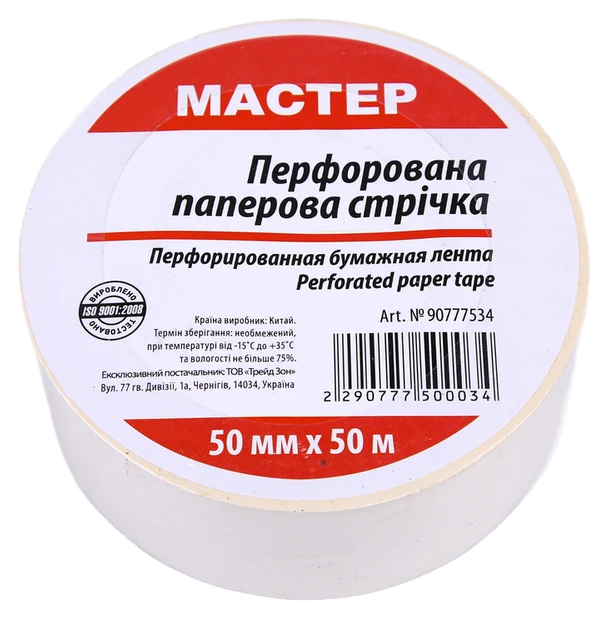 Стрічка перфорована паперова Майстер 50 мм×50 м