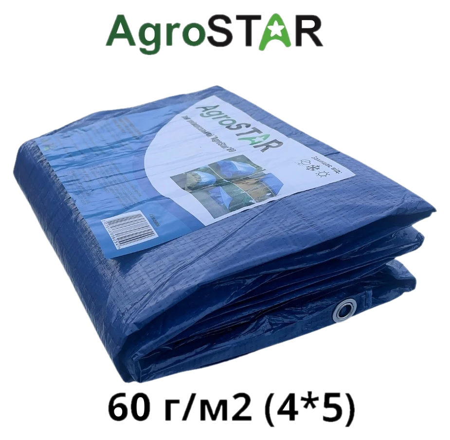 Тент універсальний AgroStar 60, 4×5 м, синій