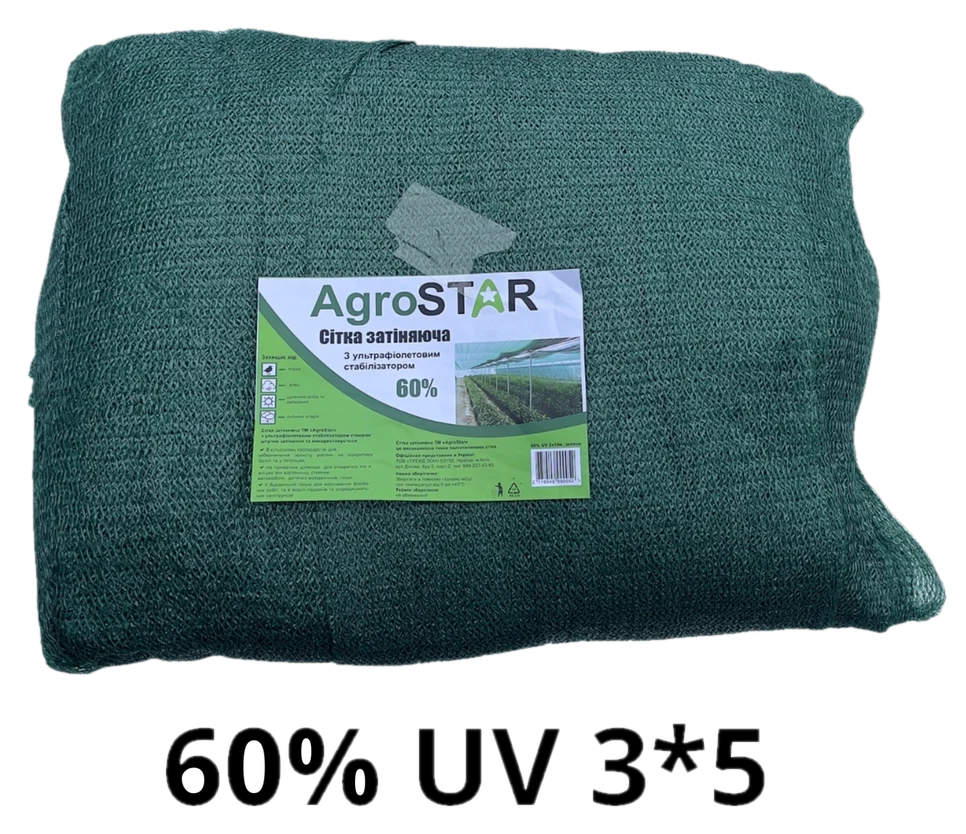 Сітка затіняюча AgroStar з UV, 3×5 м, 60% затінення