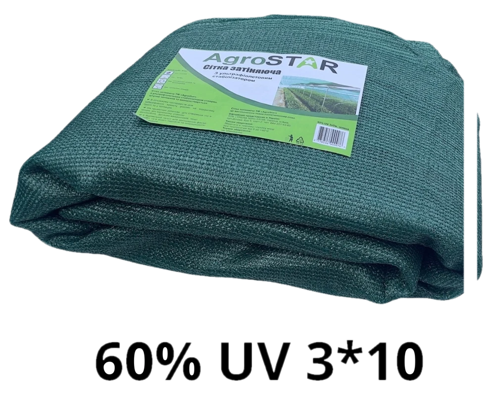 Сітка затіняюча AgroStar з UV, 3×10 м, 60% затінення