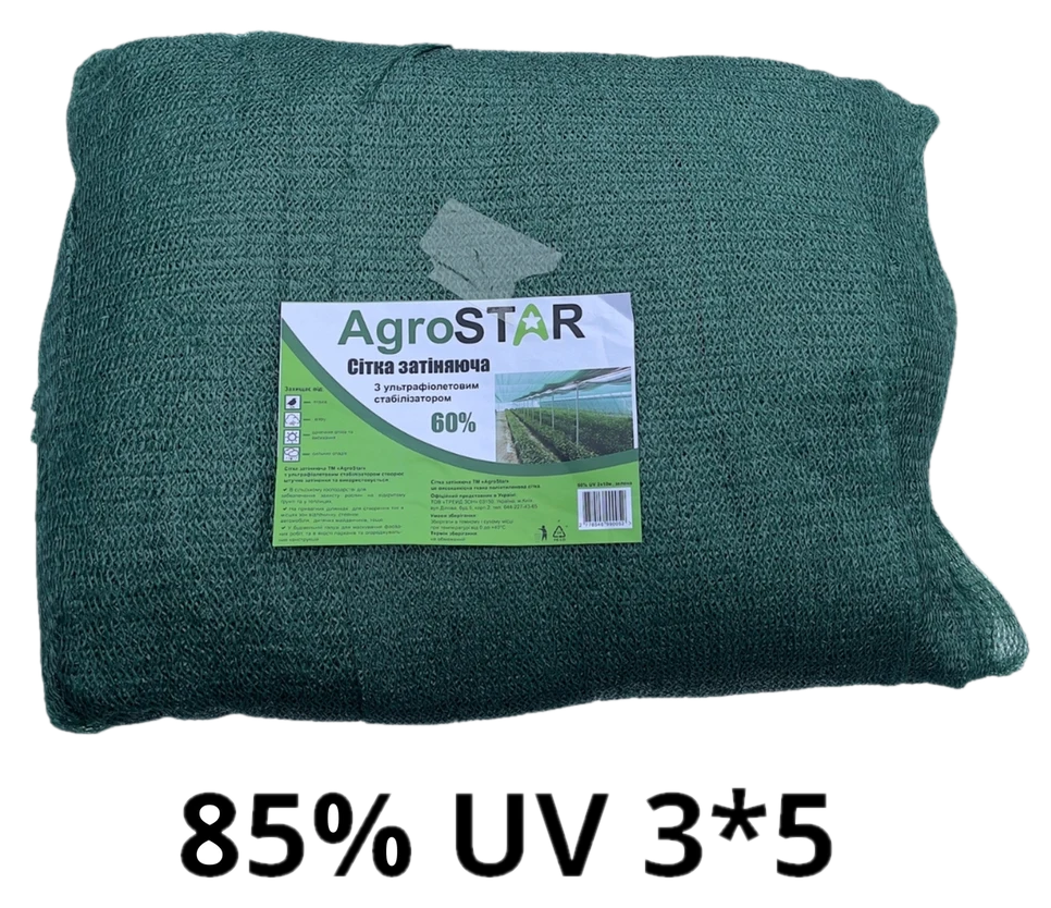 Сітка затіняюча AgroStar з UV, 3×5 м, 85% затінення