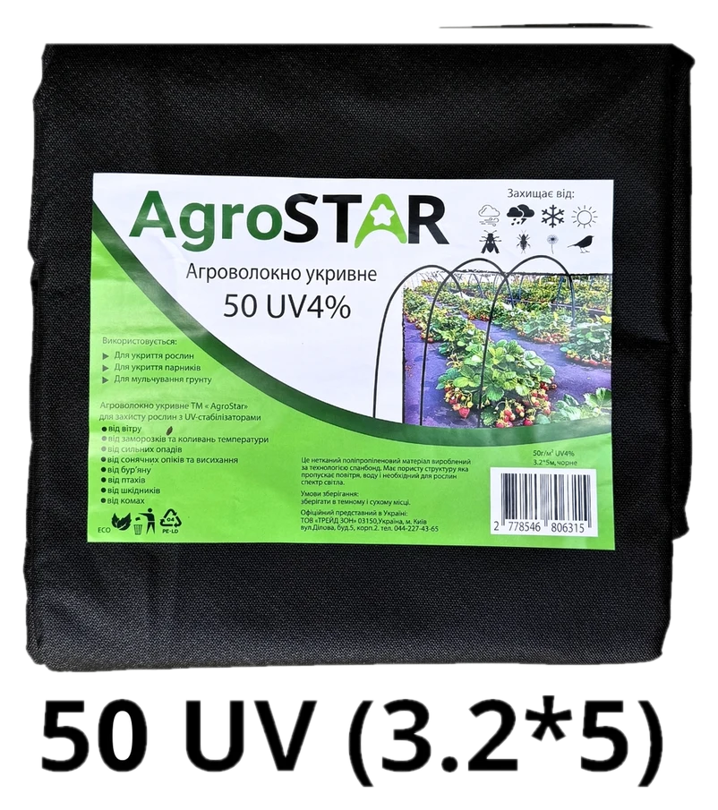 Агроволокно AgroStar 50 UV чорне, 3,2×5 м