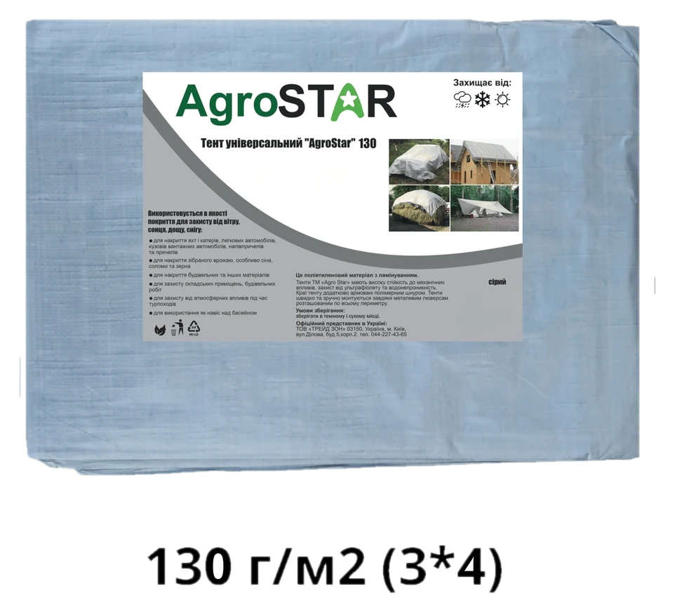 Тент універсальний AgroStar 130, 3×4 м, світло-сірий