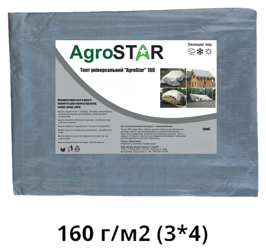 Тент універсальний AgroStar 160, 3×4 м, темно-сірий