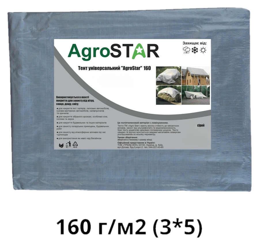 Тент універсальний AgroStar 160, 3×5 м, темно-сірий