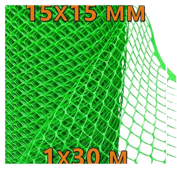 Сітка пластикова для огорожі AgroStar 15×15 мм, 1×30 м