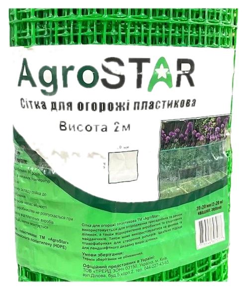 Сітка пластикова для огорожі AgroStar 20×20 мм, 1,5×20 м