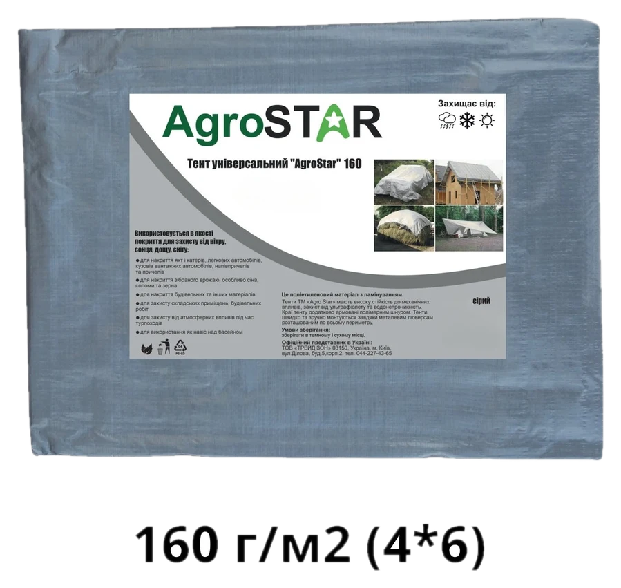 Тент універсальний AgroStar 160, 4×6 м, сірий