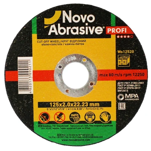 Диск абразивний відрізний по каменю, бетону Novoabrasive 125×2,0×22,23 мм