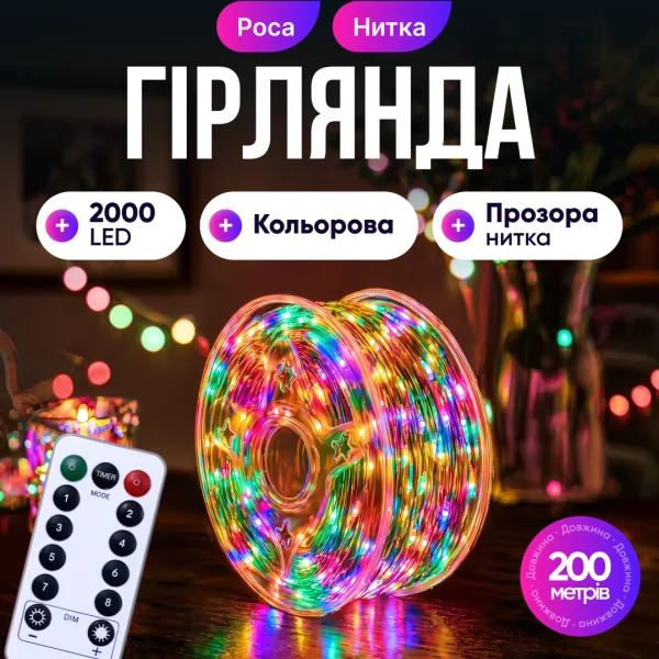 Гірлянди