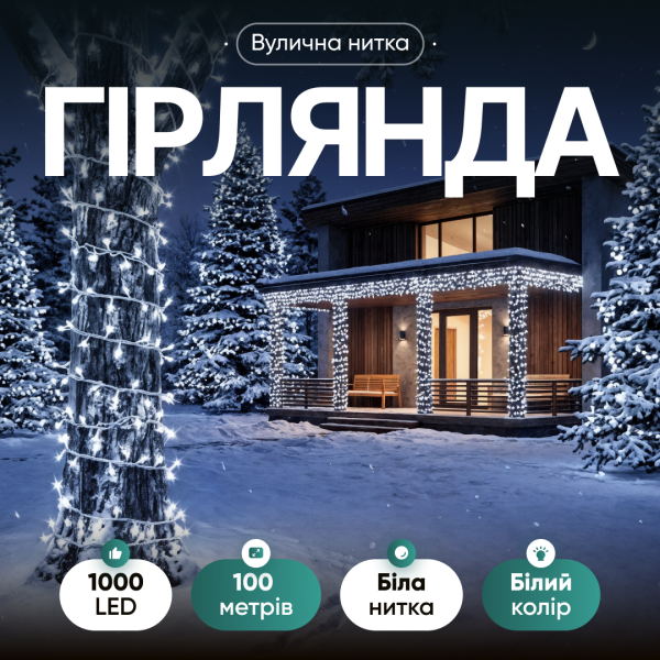 Гірлянди