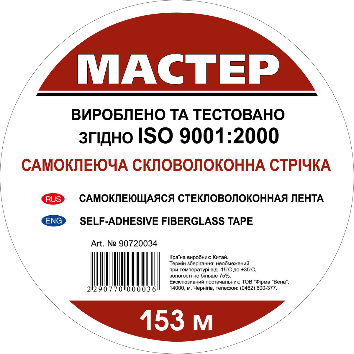 Серпянка Мастер 50 мм×153 м