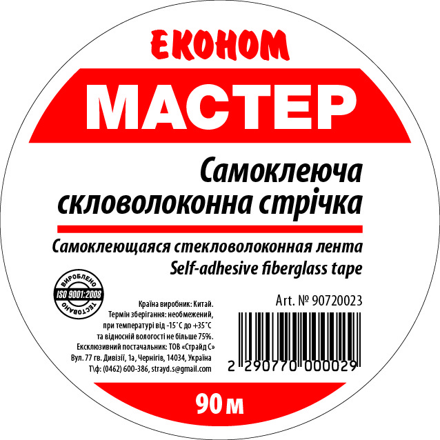 Серпянка Эконом 50 мм×90 м