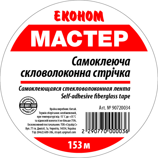 Серпянка Эконом 50 мм×153 м