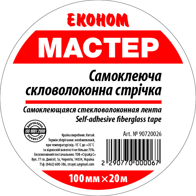 Серпянка Эконом 100 мм×20 м