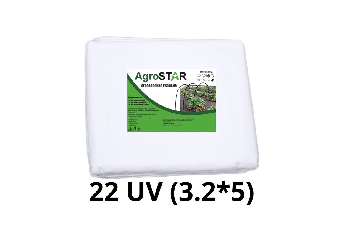 Агроволокно AgroStar 22 UV біле, 3,2×5 м